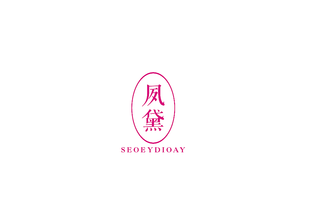 夙黛 SEOEYDIOAY