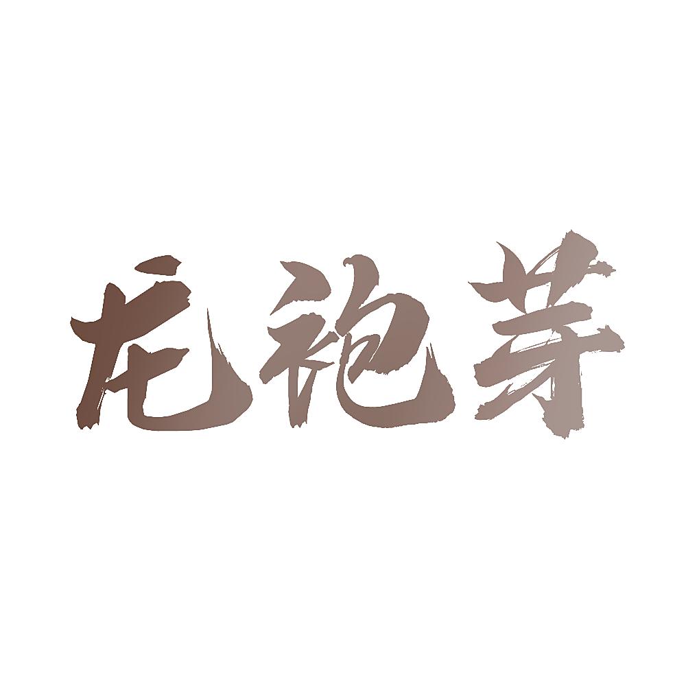 龙袍芽