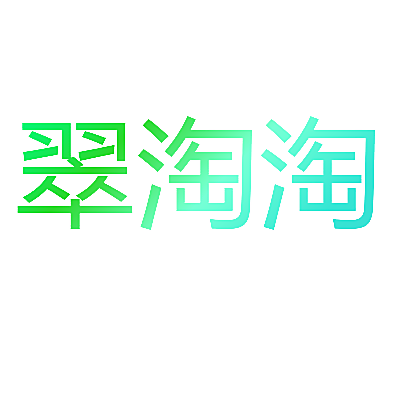 翠淘淘