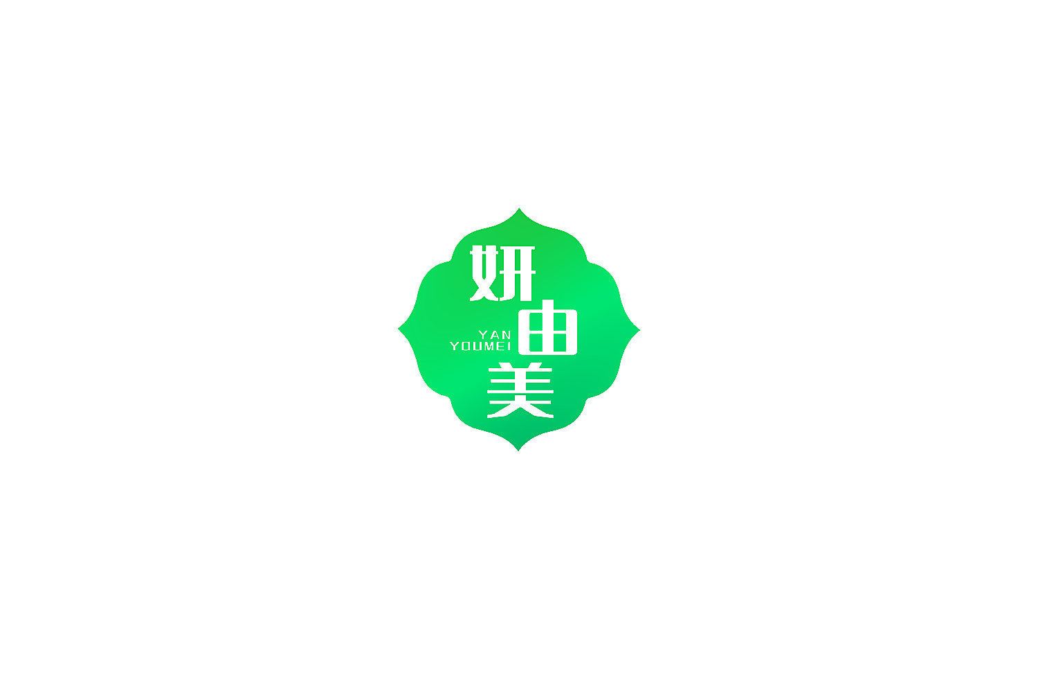 妍由美