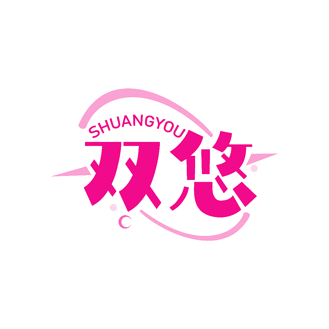 双悠