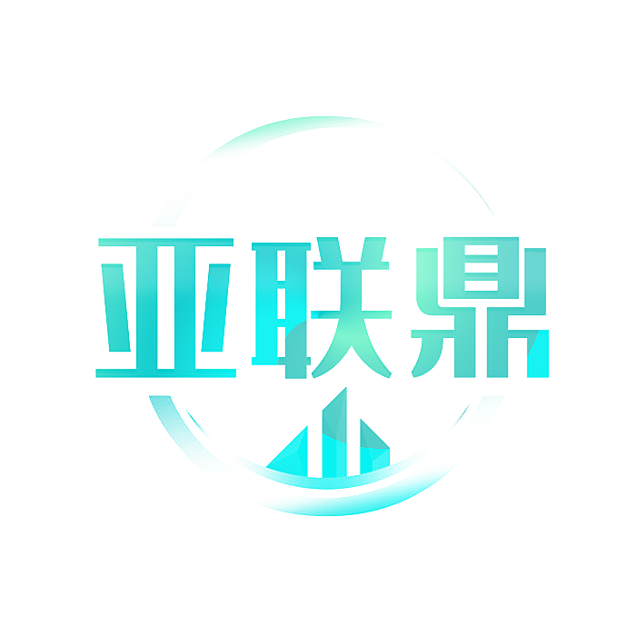 亚联鼎