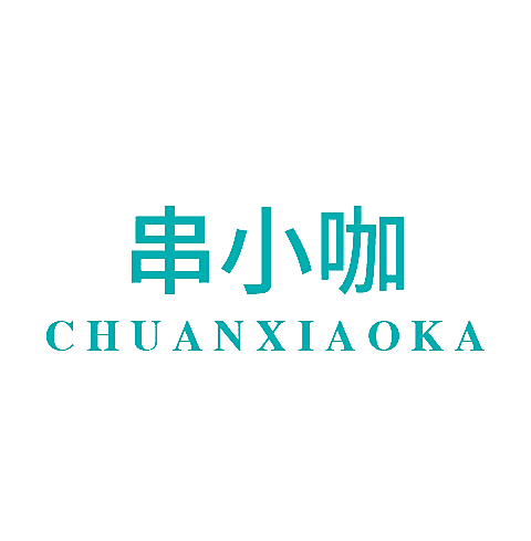 串小咖