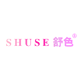 舒色