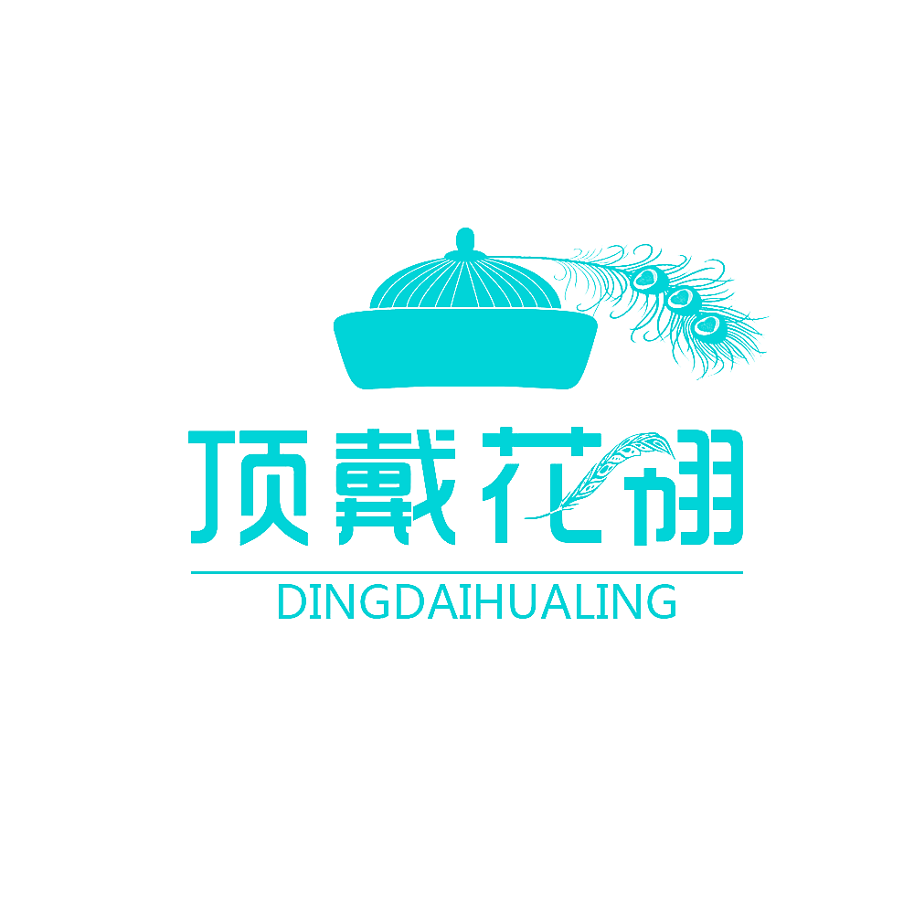 顶戴花翎