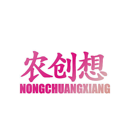 农创想