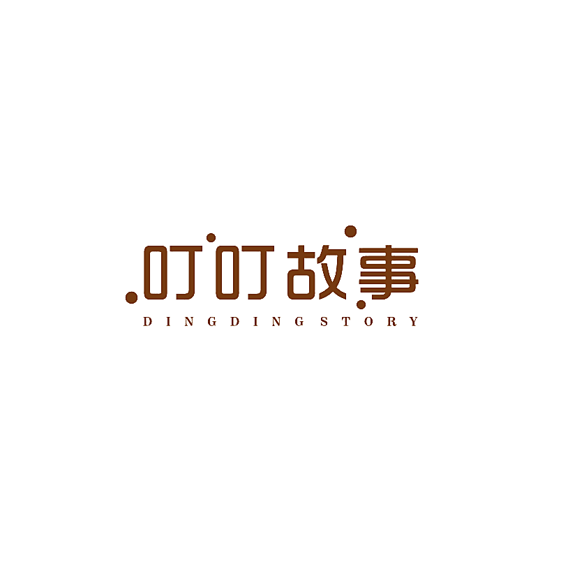 叮叮故事 DINGDINGSTORY