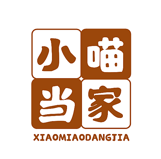 小喵当家