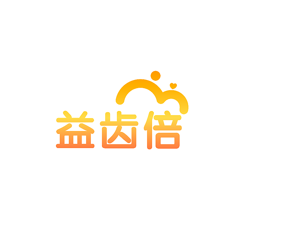 益齿倍