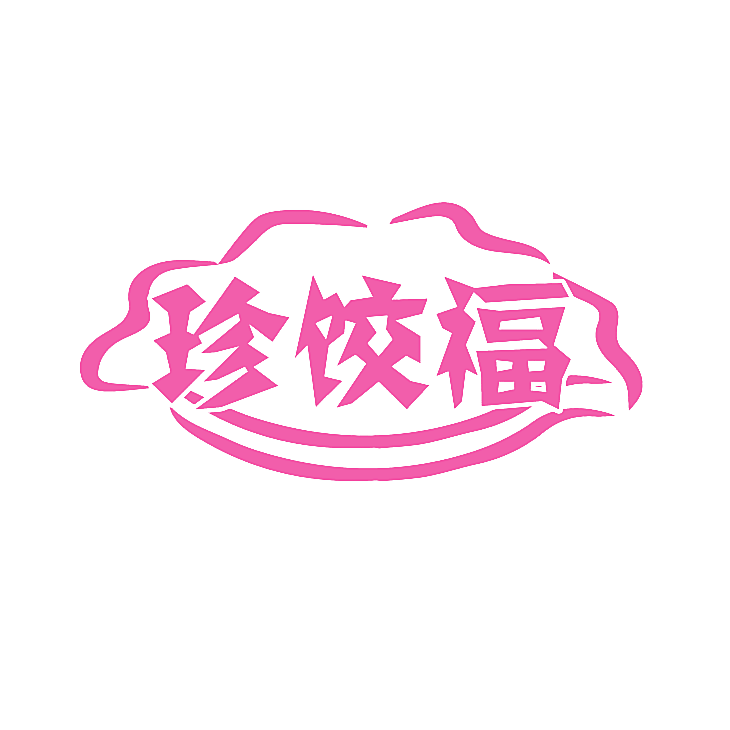 珍饺福