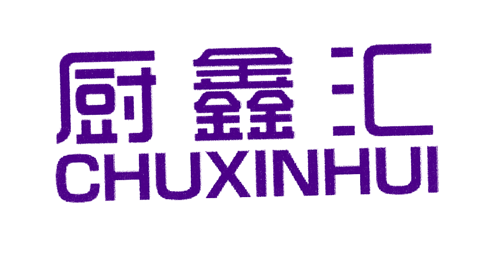 厨鑫汇