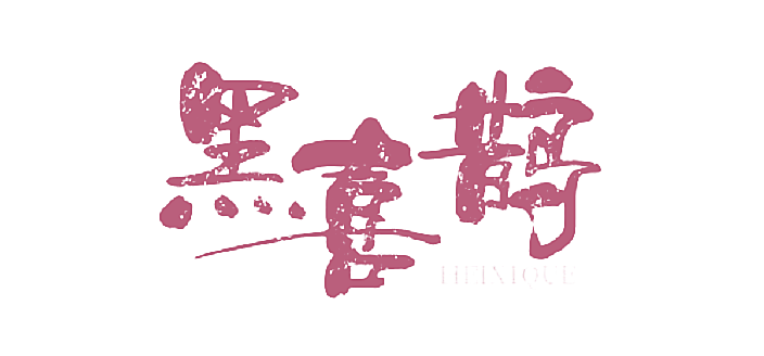 黑喜鹊