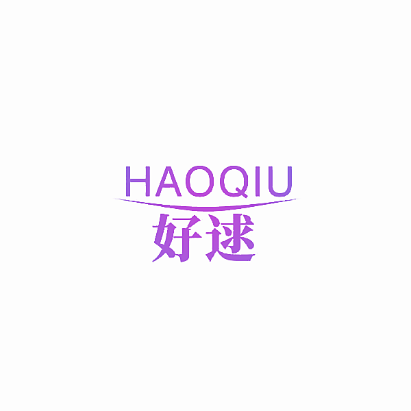 好逑