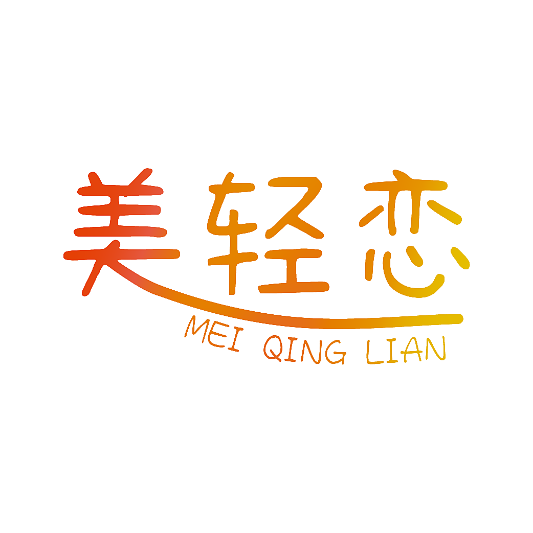 美轻恋