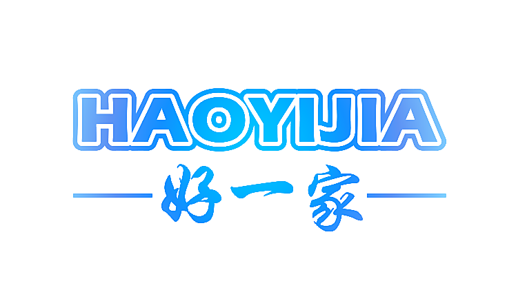 好一家