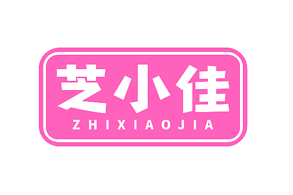 芝小佳