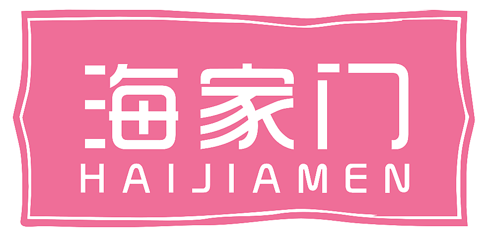 海家门