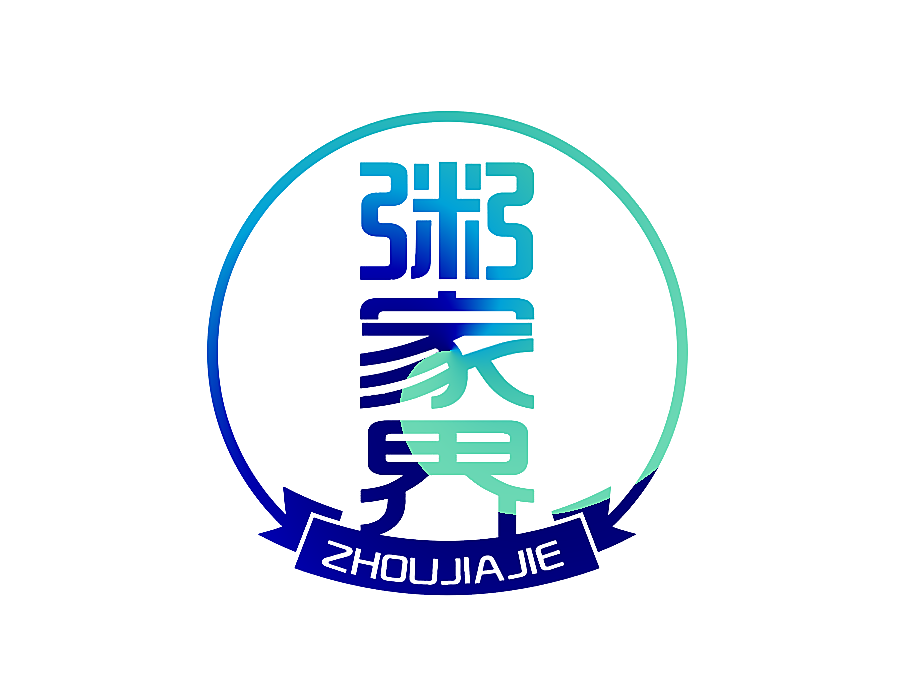 粥家界