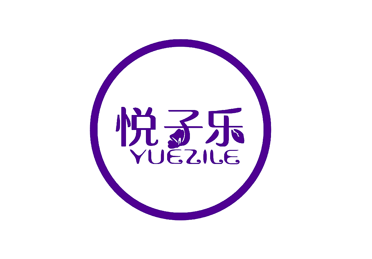悦子乐