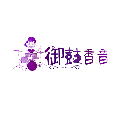 御鼓香音