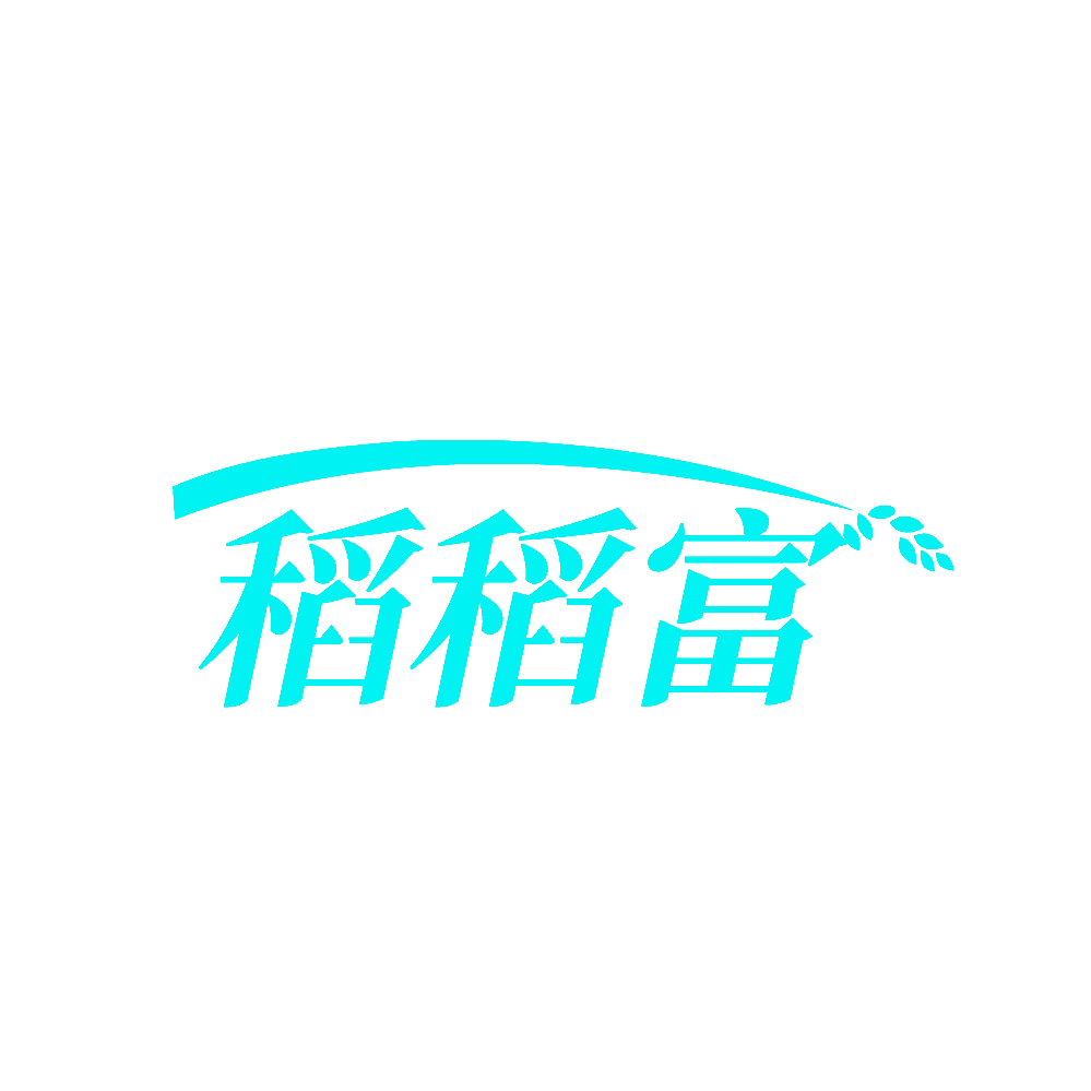 稻稻富