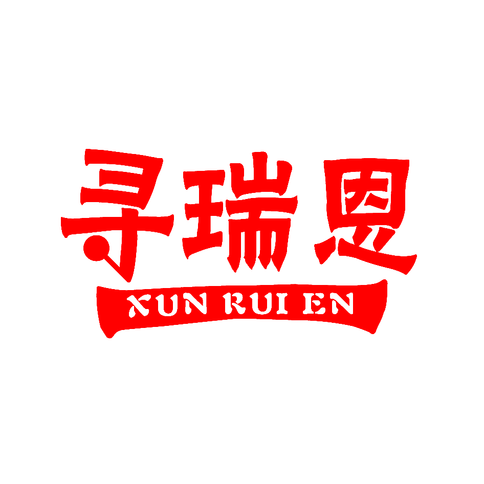 寻瑞恩