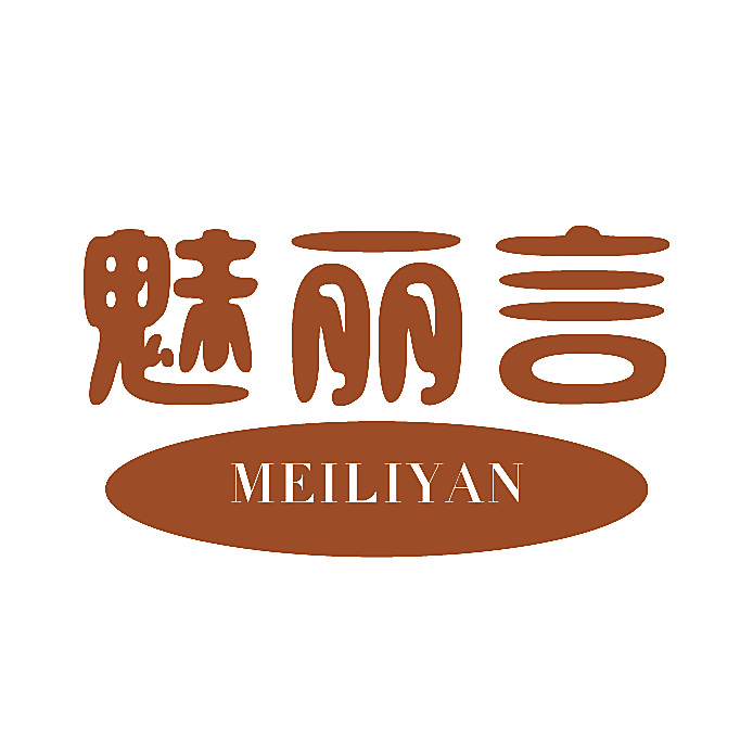 魅丽言