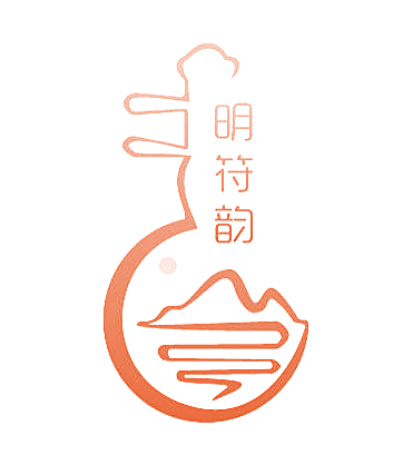 明符韵