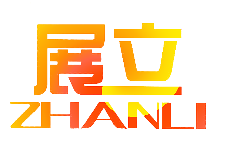 展立