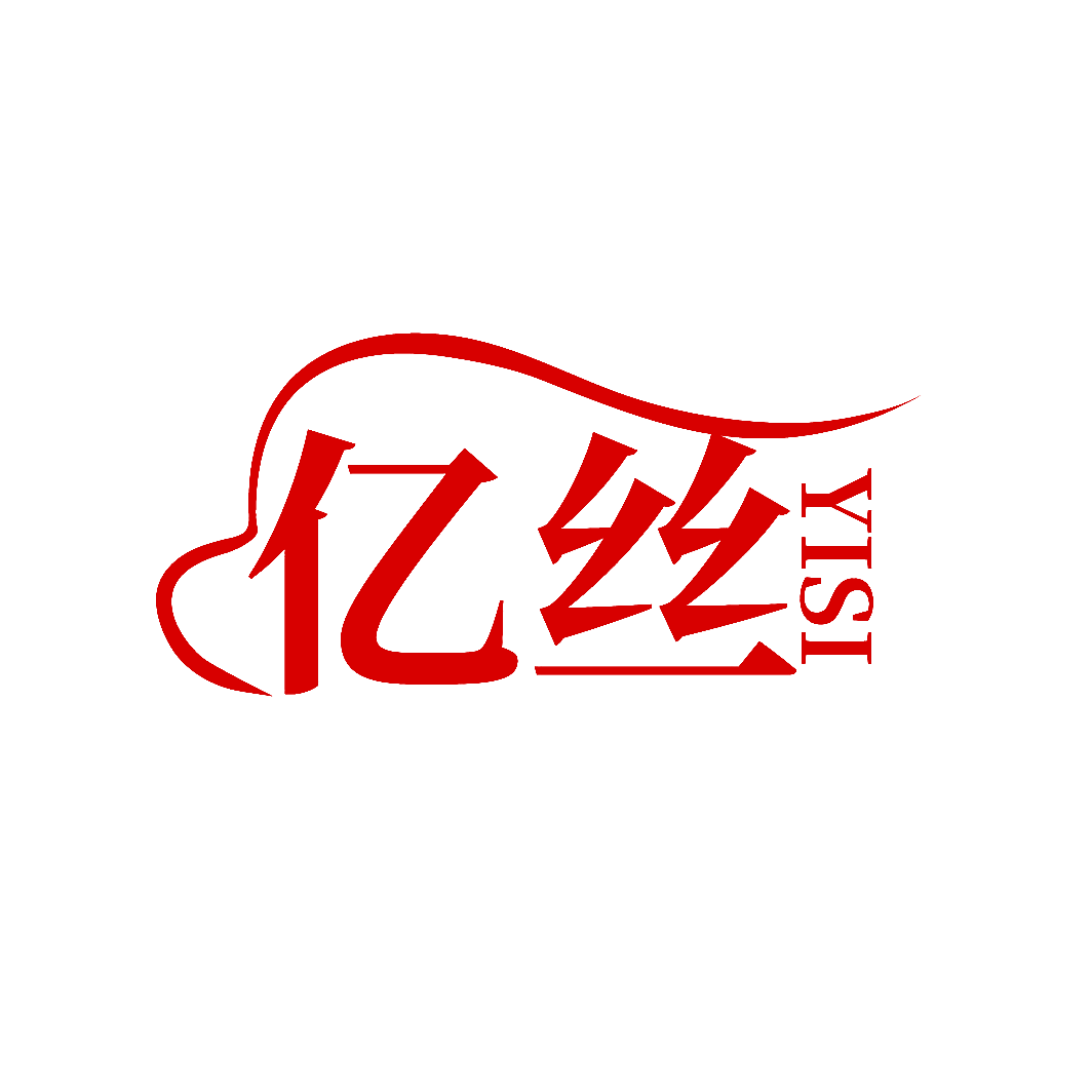 亿丝