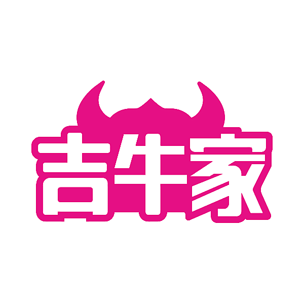 吉牛家