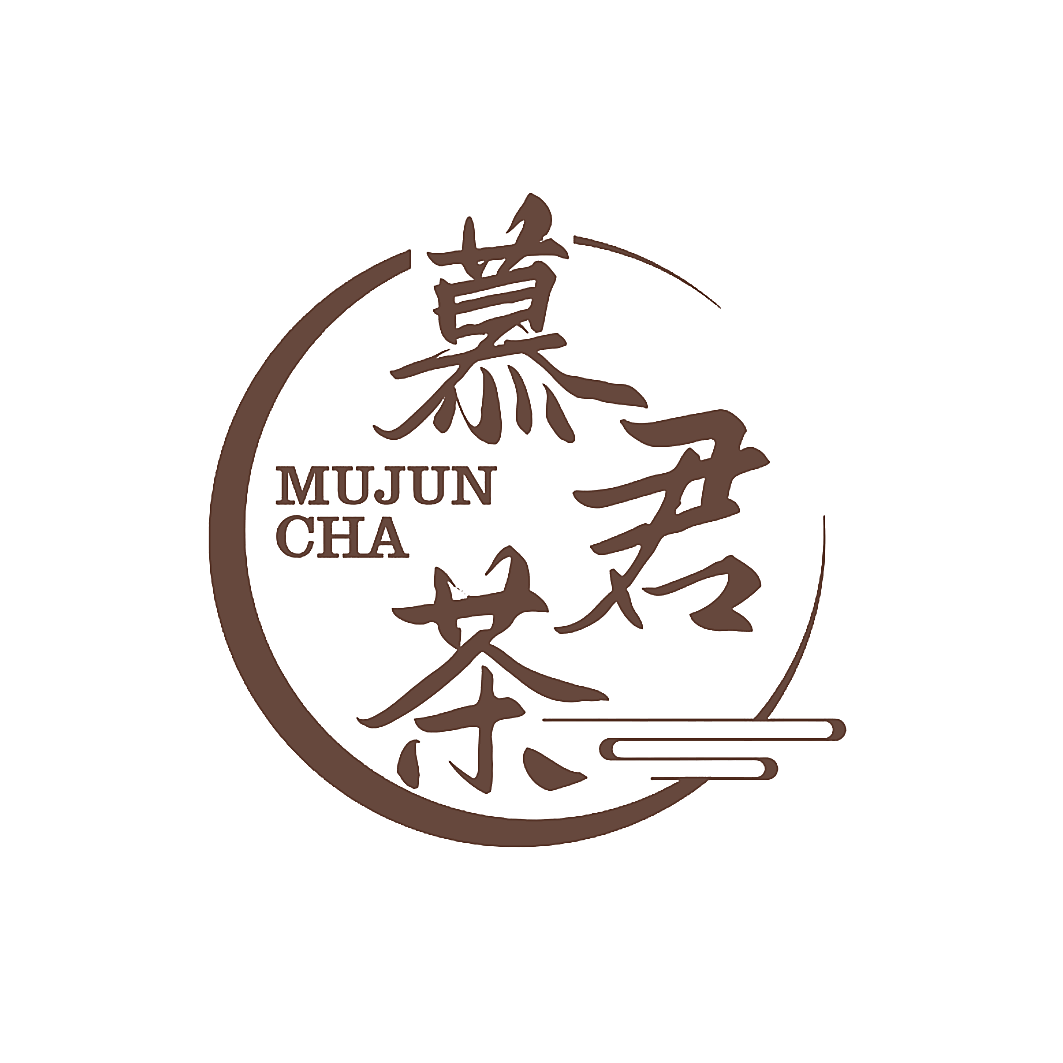 慕君茶