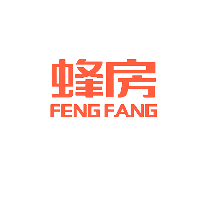 蜂房