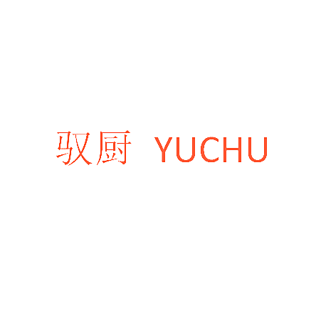驭厨