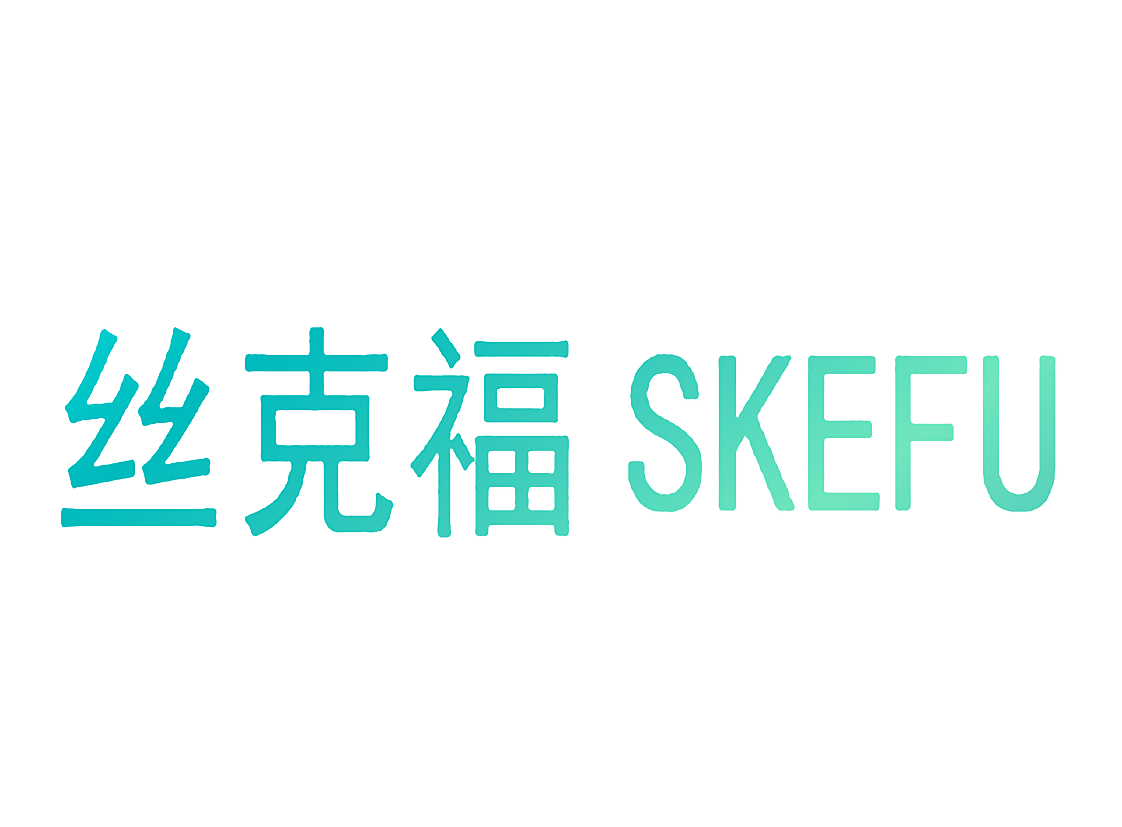 丝克福 SKEFU