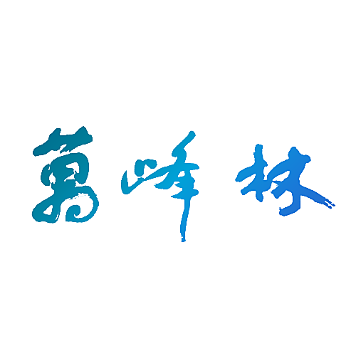 万峰林