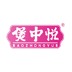 煲中悦