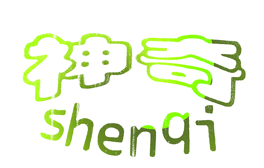 神奇;SHENQI
