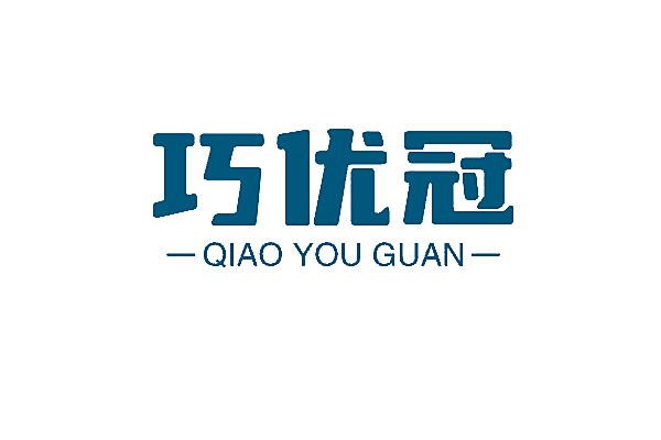 巧优冠