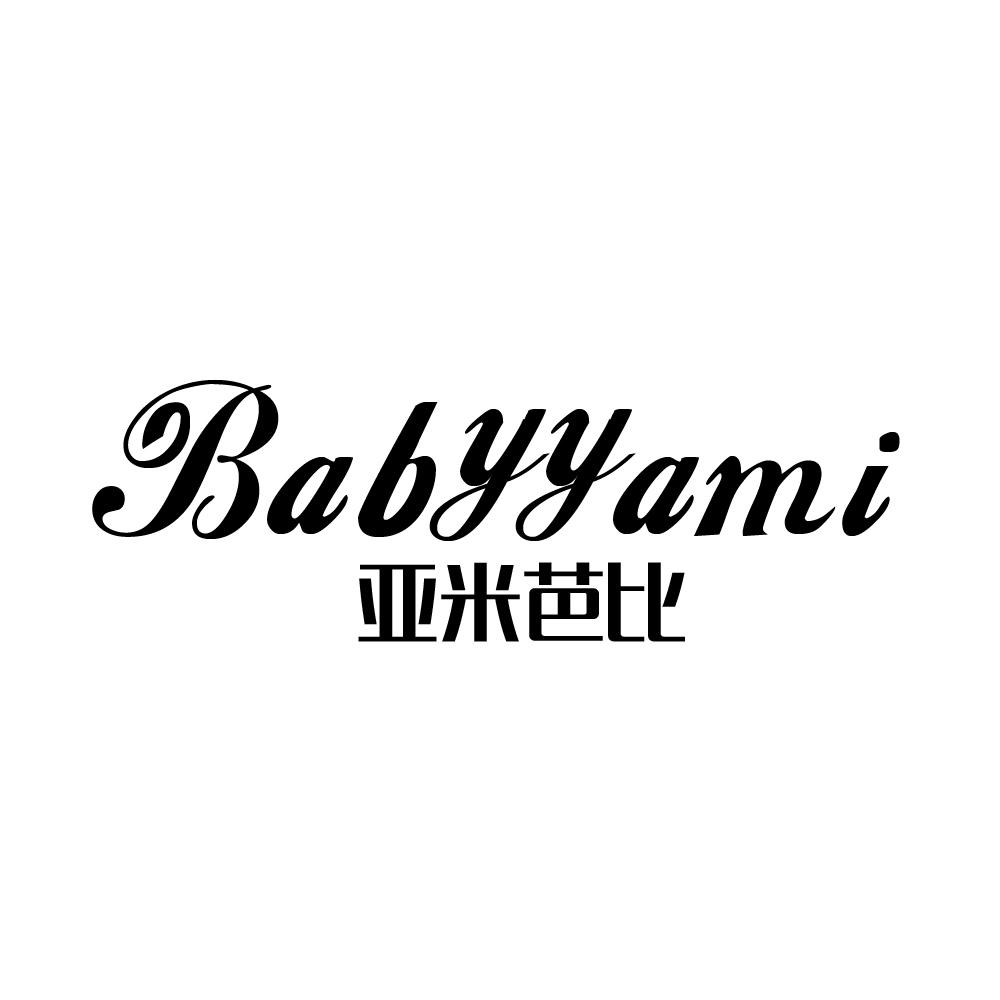 亚米芭比 babyyami商标转让_亚米芭比 babyyami商标交易_亚米芭比 bab