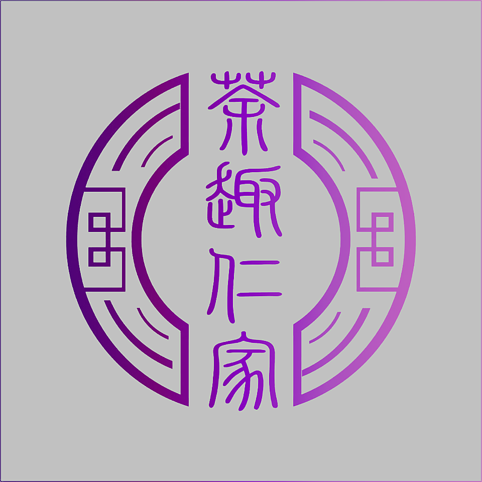 茶趣仁家