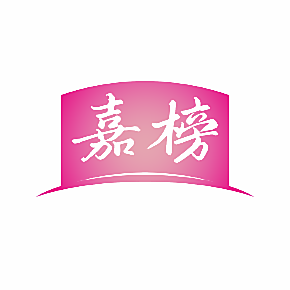 嘉榜