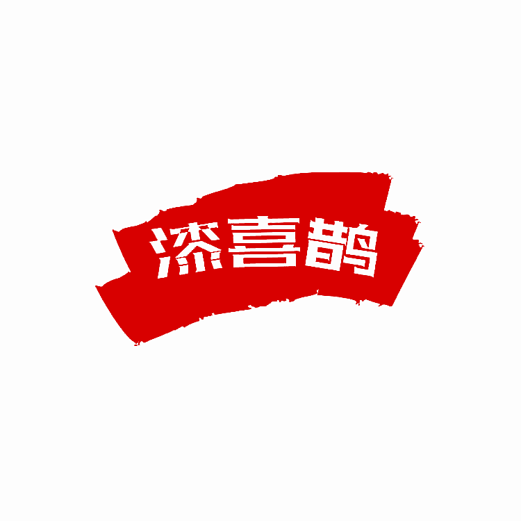 漆喜鹊