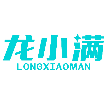 龙小满