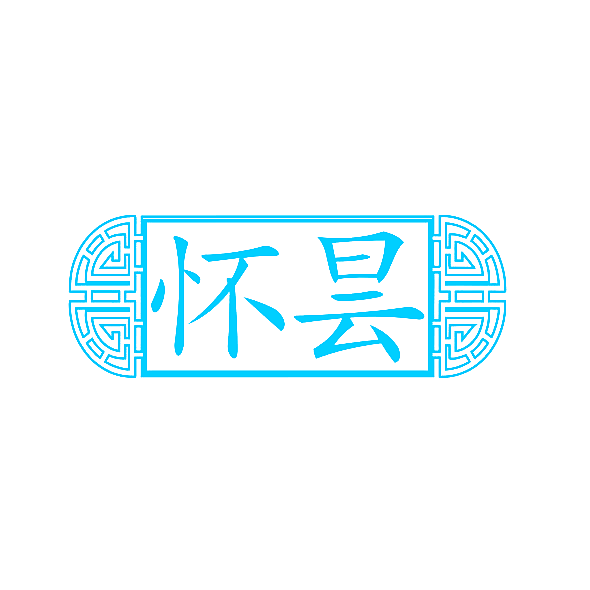 怀昙