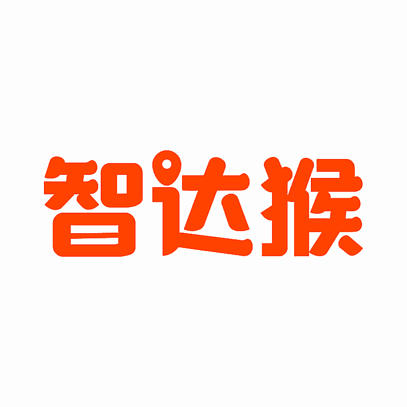智达猴