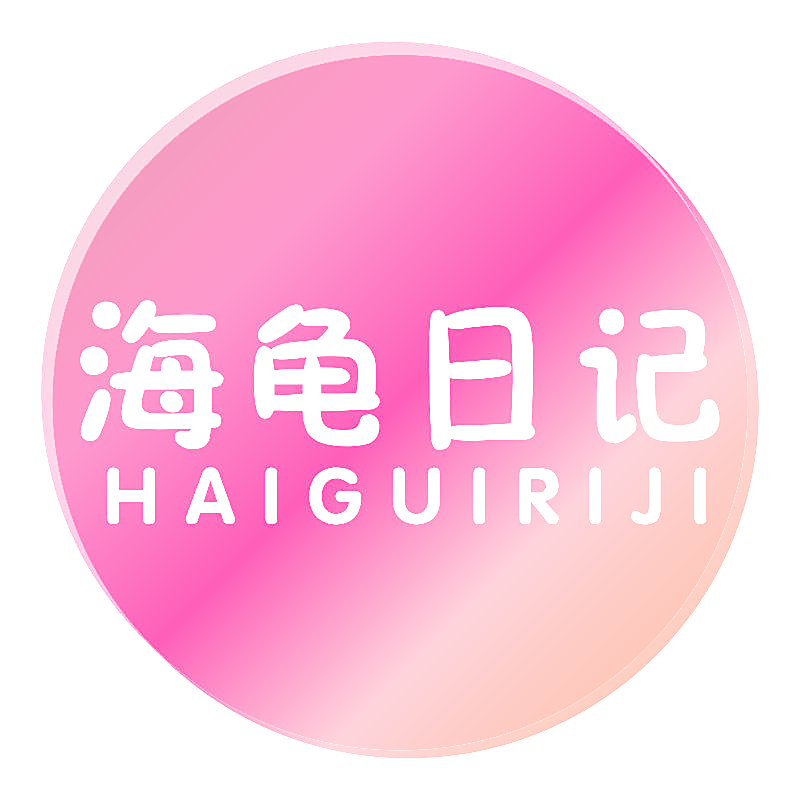 海龟日记