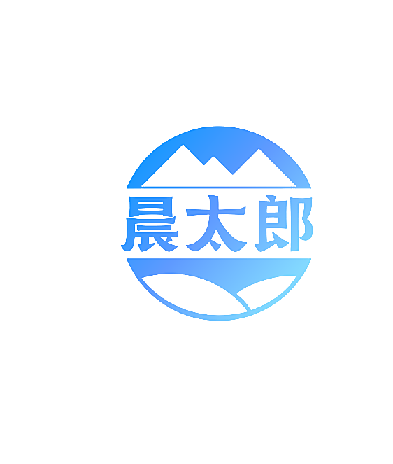 晨太郎