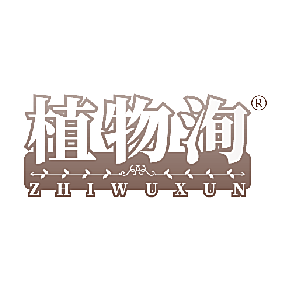 植物洵