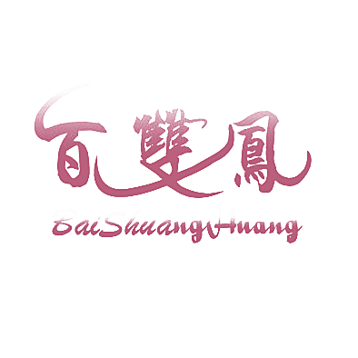 百双凤